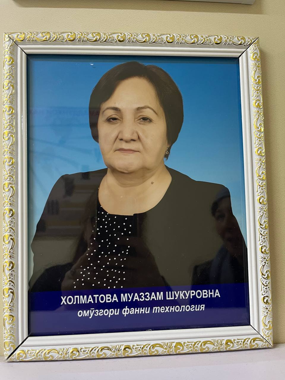 Холматова Муаззам Шукуровна