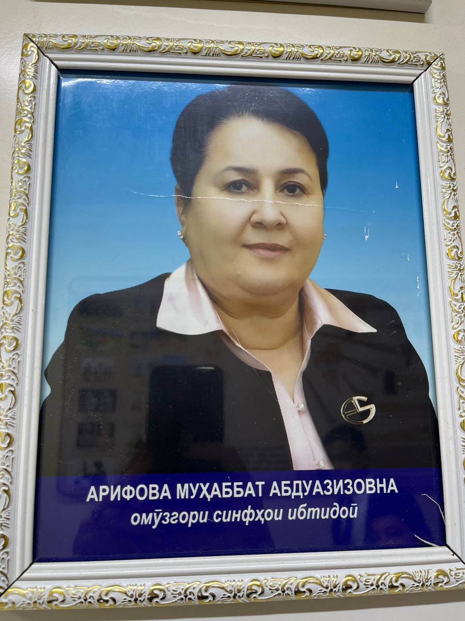 Арифова Мухаббат Абдуазизовна